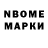 Марки NBOMe 1,8мг Khairul Anwar